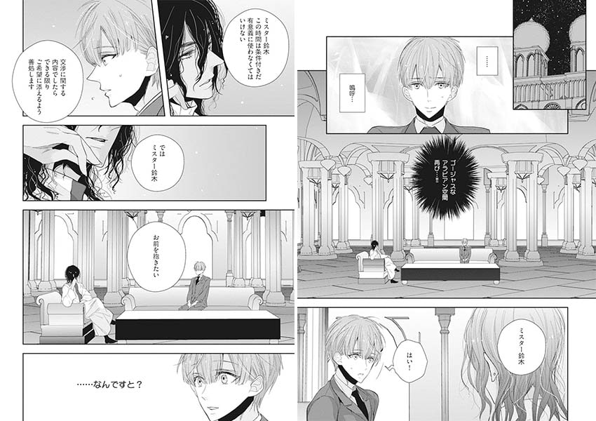 [イノセ]鈴木と王子の千夜一夜