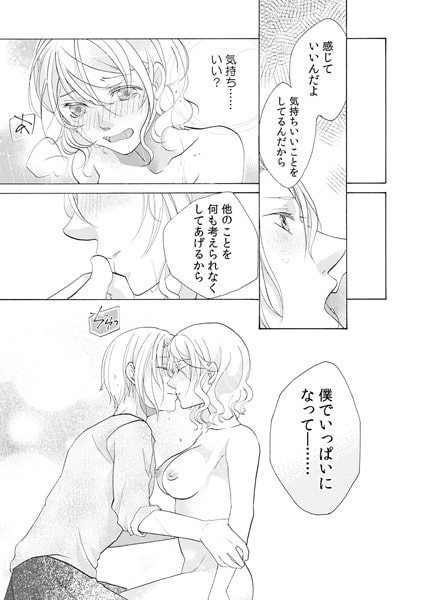 弟は私の事を愛しすぎている。(1) 画像2