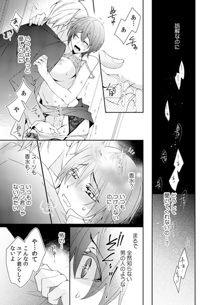 絶倫ハーフとルームシェア~えっ…同じベッドで毎晩一緒に?~(5) 画像2