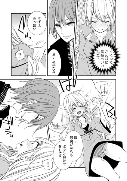 看病してたらエッチに発展!? 骨折しててもドSはドS(2) 画像2