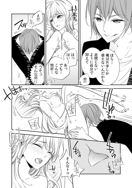 看病してたらエッチに発展!? 骨折しててもドSはドS(2) 画像3