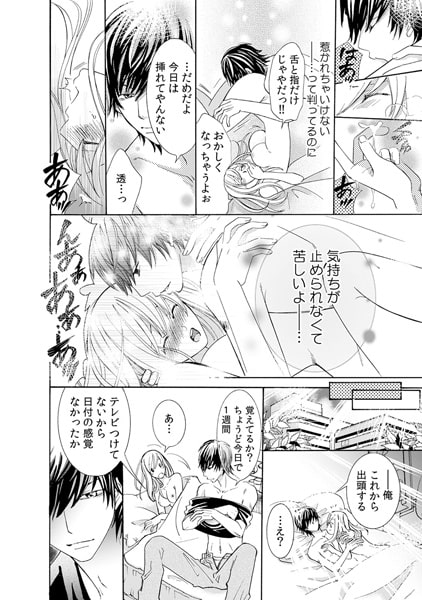 逃亡犯とムリヤリ同棲!? ~私、悪い男にハメられてます…~(3) 画像1