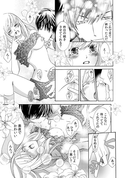逃亡犯とムリヤリ同棲!? ~私、悪い男にハメられてます…~(3) 画像2