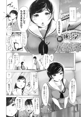 おねだりJKサポート