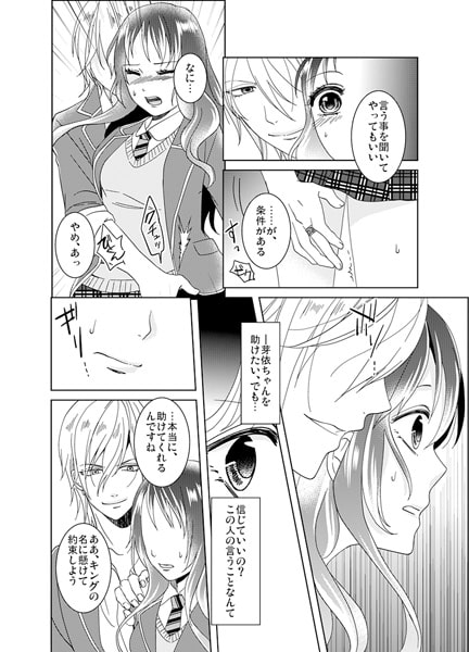 蜜獄カースト~檻の中、淫らに弄ばれ…~3 画像1
