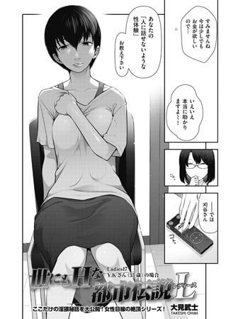 世にもHな都市伝説L Ledies17 Y.Kさん（33歳）の場合