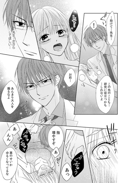 先生は媚薬。~教室でイカされるだけじゃ、まだ足りなくて~(2) 画像1