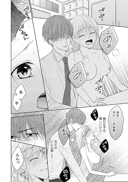 先生は媚薬。~教室でイカされるだけじゃ、まだ足りなくて~(2) 画像2