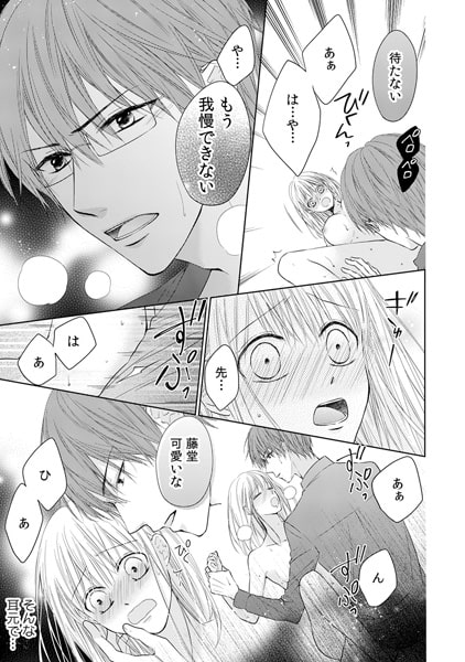 先生は媚薬。~教室でイカされるだけじゃ、まだ足りなくて~(2) 画像3