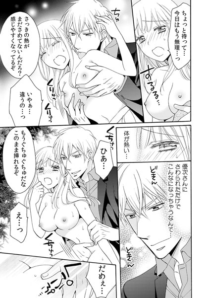 ヤクザと刑事の略奪エッチ~義兄二人が私のカラダで抗争中~(2) 画像1