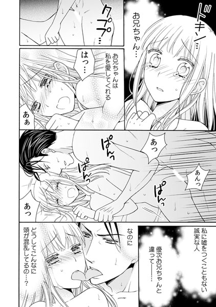 ヤクザと刑事の略奪エッチ~義兄二人が私のカラダで抗争中~(2) 画像2