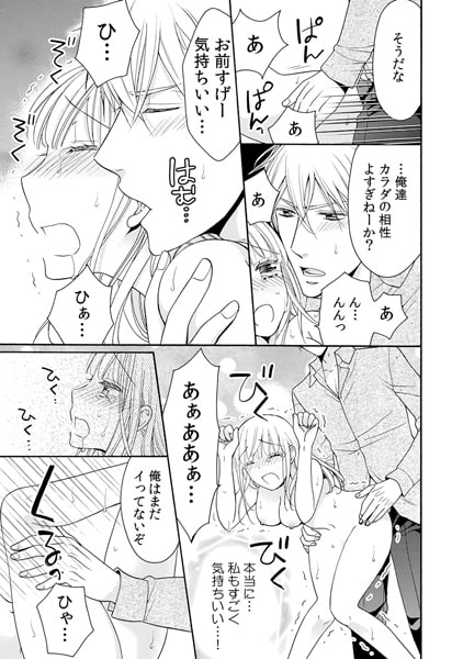 ヤクザと刑事の略奪エッチ~義兄二人が私のカラダで抗争中~(2) 画像3