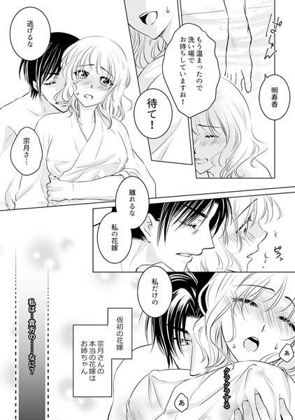 今夜、姉の夫に抱かれます。~濡れて、感じて、乱れる偽嫁~(2) 画像1