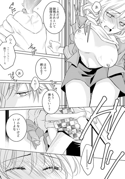 今夜、姉の夫に抱かれます。~濡れて、感じて、乱れる偽嫁~(2) 画像2