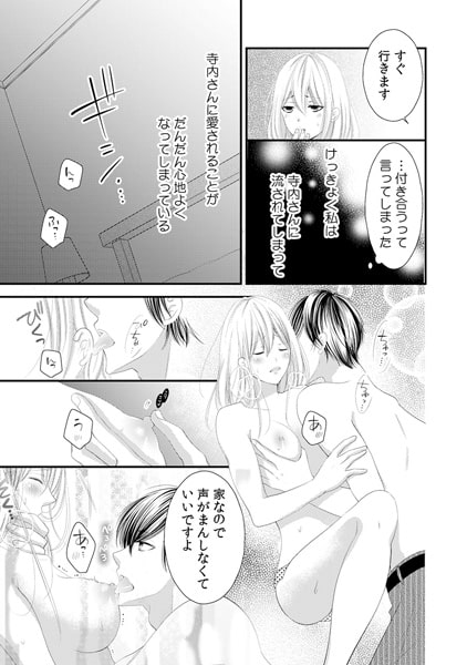 変態上司は溺愛ストーカー ～俺は10年間ずっと君としたかった～(7) 画像1