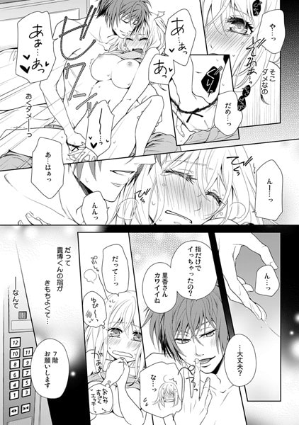 30歳処女、今日初めて男性に抱かれます(3) 画像1