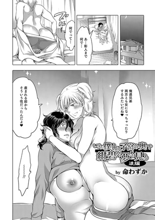 いまだ僕らは子宮の奥で紺碧の夢を見る 後編のタイトル画像