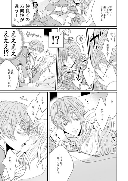 ミダラな三角関係は、学園で。~イケメンたちに迫られて、もうトロトロです…!~(1) 画像1