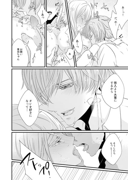 ミダラな三角関係は、学園で。~イケメンたちに迫られて、もうトロトロです…!~(1) 画像2