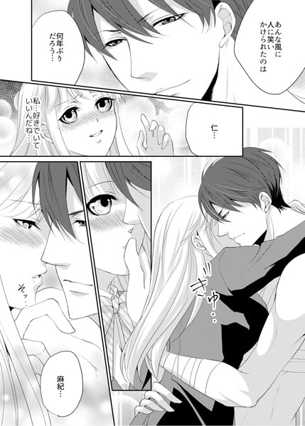 オトナの恋を教えてヤるよ~今夜、ヤクザの腕のナカで~(2) 画像1