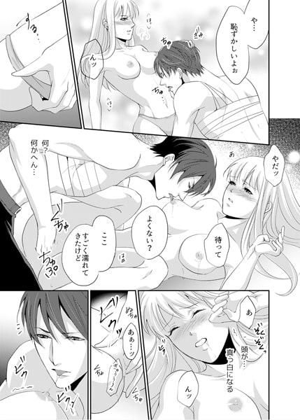 オトナの恋を教えてヤるよ~今夜、ヤクザの腕のナカで~(2) 画像2