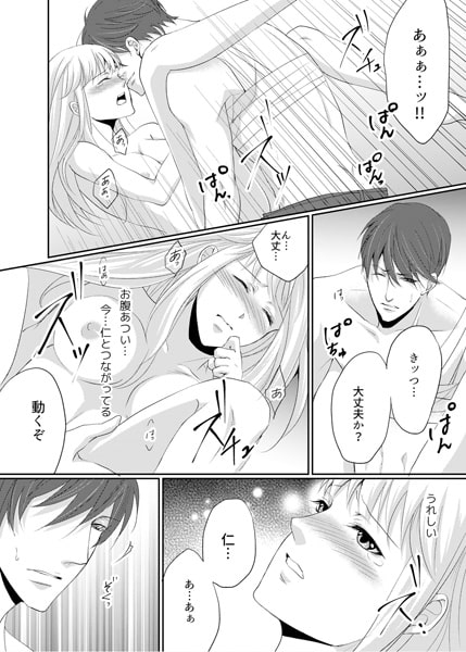 オトナの恋を教えてヤるよ~今夜、ヤクザの腕のナカで~(2) 画像3