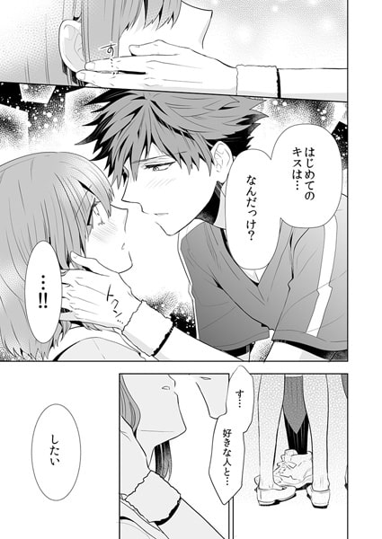 今日からコイツと恋人ごっこ～オトコのイイとこ教えてやるよ～3 画像1