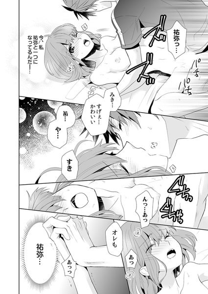 今日からコイツと恋人ごっこ～オトコのイイとこ教えてやるよ～3 画像3