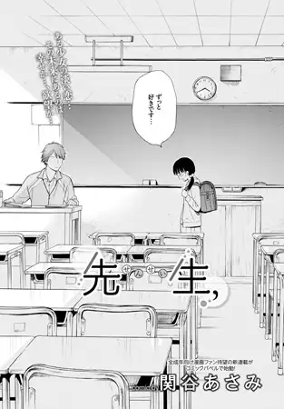 タイトル画像|【エロコミック】先生、【文苑堂】