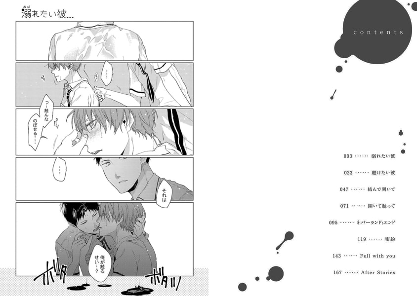 [唯野]溺れたい彼