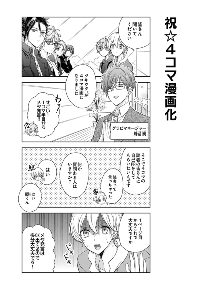 ツキウタ つぶやきマンガ ツキツイ リブレ Dlsite Comipo
