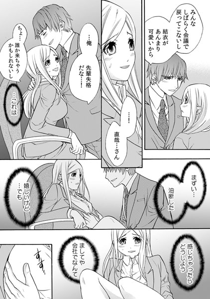 デスクの上で吹いちゃえば? ~敏感女子のオフィスHは危険すぎ!?~(1) 画像1