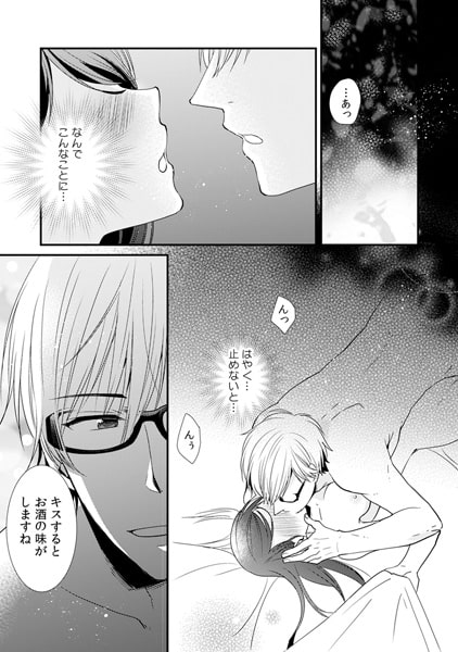 泥酔中に部下が私をお持ち帰り!? ~記憶が飛ぶほどイカされちゃうっ~(1) 画像1