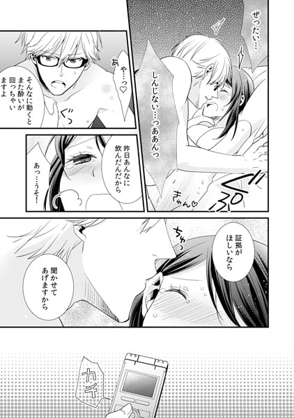 泥酔中に部下が私をお持ち帰り!? ~記憶が飛ぶほどイカされちゃうっ~(1) 画像2