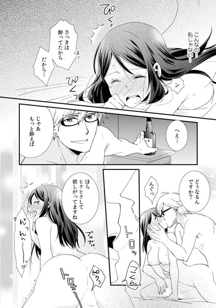 泥酔中に部下が私をお持ち帰り!? ~記憶が飛ぶほどイカされちゃうっ~(1) 画像3