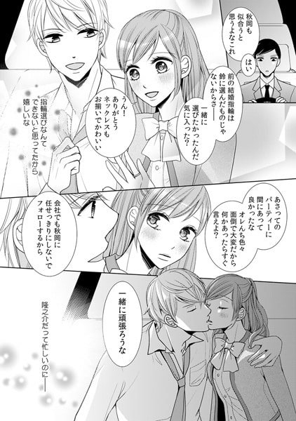 花嫁の代役って…初夜までヤルの!? ～チャラすぎる元彼と強○結婚～(3) 画像1