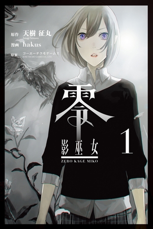 零 影巫女 (1) [マンガボックス]
