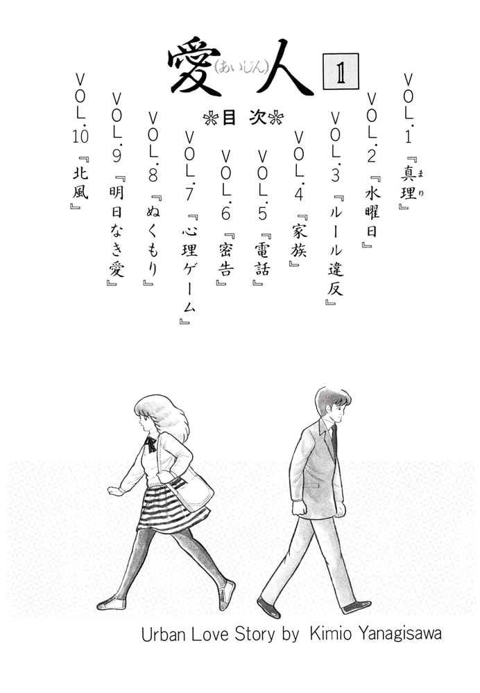 愛人(1)