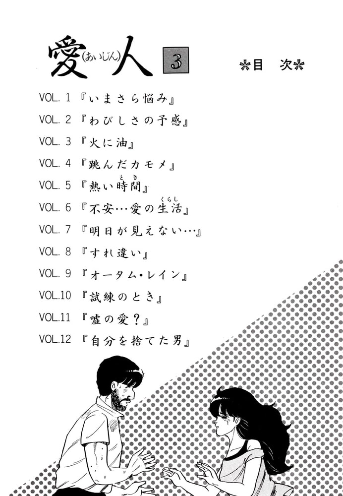 愛人(3)