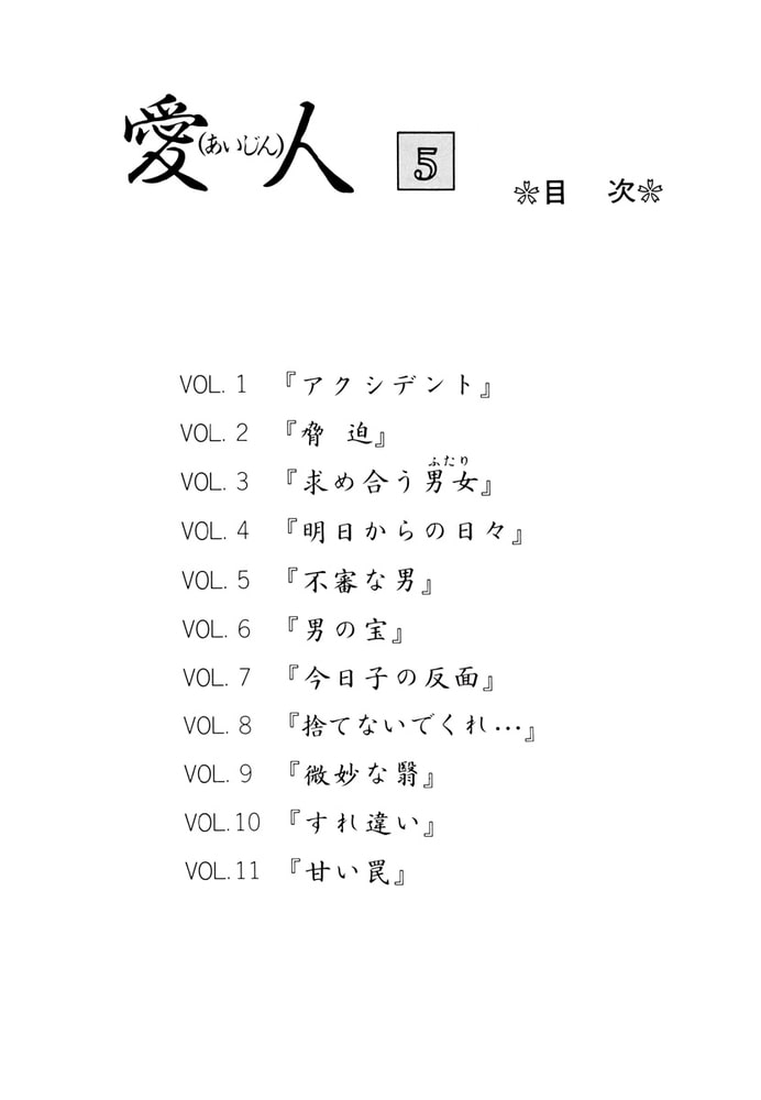 愛人(5)