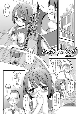 BJ098285 ハッキュウメン!!のサムネイル