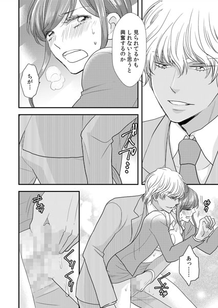 俺のために喘げ~石油王と絶対服従の蜜夜 5巻 画像1