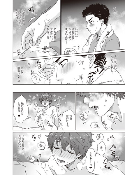 妄想ミッションコンプリート! サンプル2