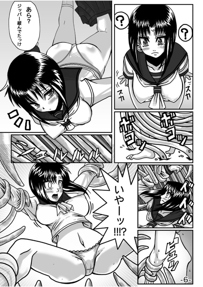 触手撃～ショック～