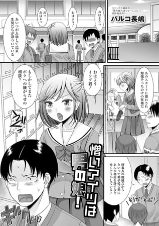 憎いアイツは男の娘!
