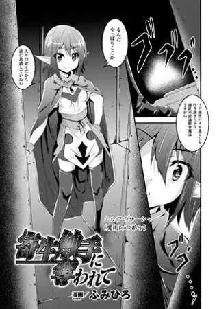 寄生触手に奪われて【単話】