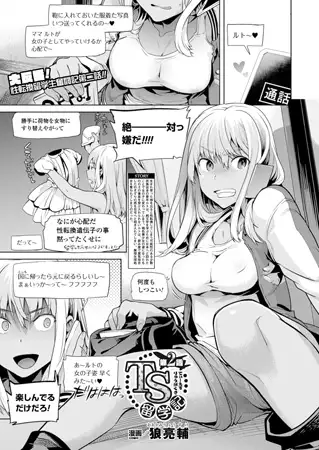 TS留学記 第2話【単話】