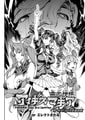 雷光神姫アイギスマギア―PANDRA saga 3rd ignition― 第一節 ビリビリ生徒会長【単話】