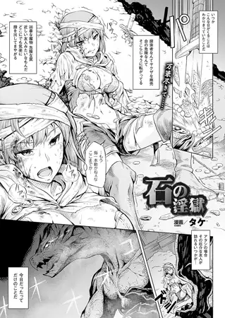 石の淫獄【単話】