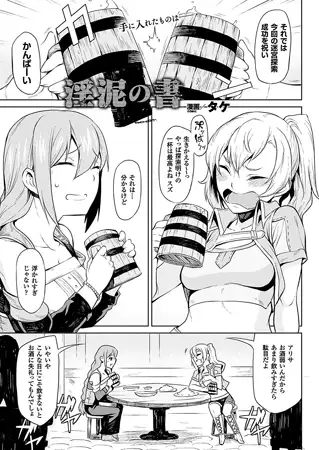 淫泥の書【単話】